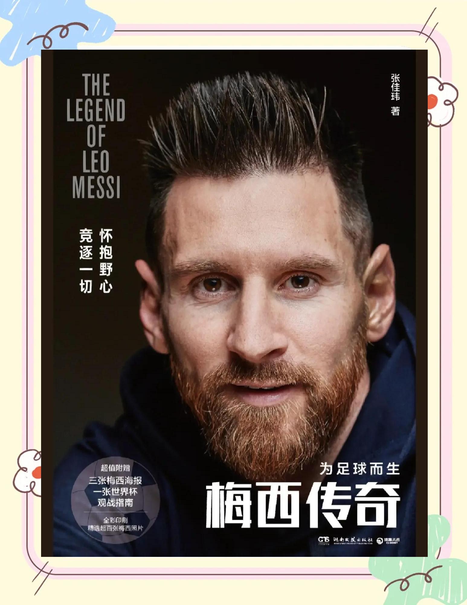 梅西击败老对手海港，晋级之路一路高歌！